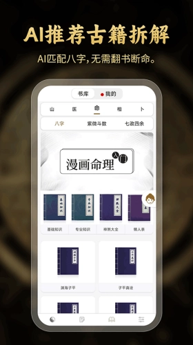 问真八字免费版图2