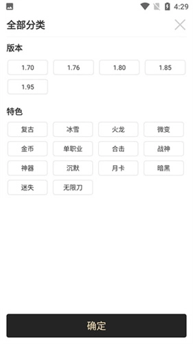 996传奇盒子安卓版(2)