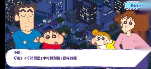 蜡笔小新春日部市大开发汉化版手游下载