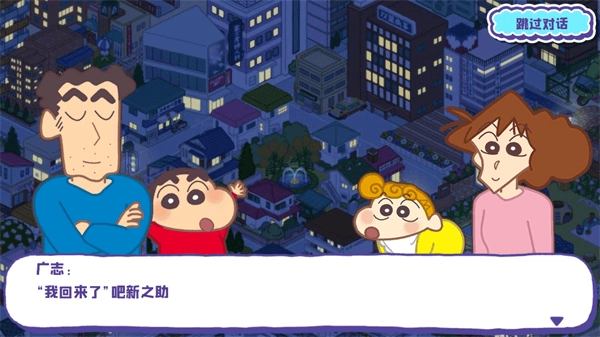 蜡笔小新春日部市大开发2