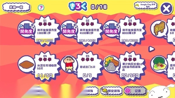 蜡笔小新春日部市大开发3