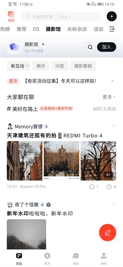 小米论坛社区图1