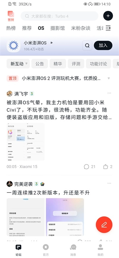 小米论坛社区图3