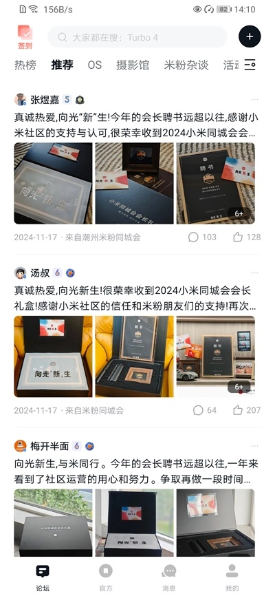 小米论坛社区图2