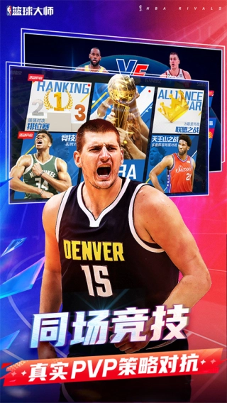美职篮篮球大师图3