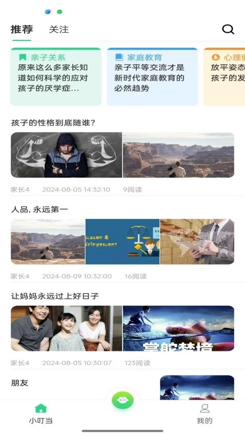 爱心小叮当最新版图5