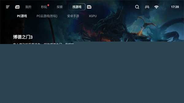 盖世游戏模拟器图3