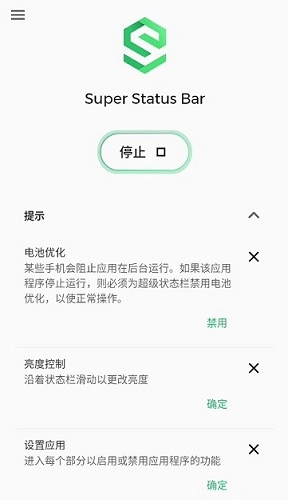 superstatusbar高级版图1