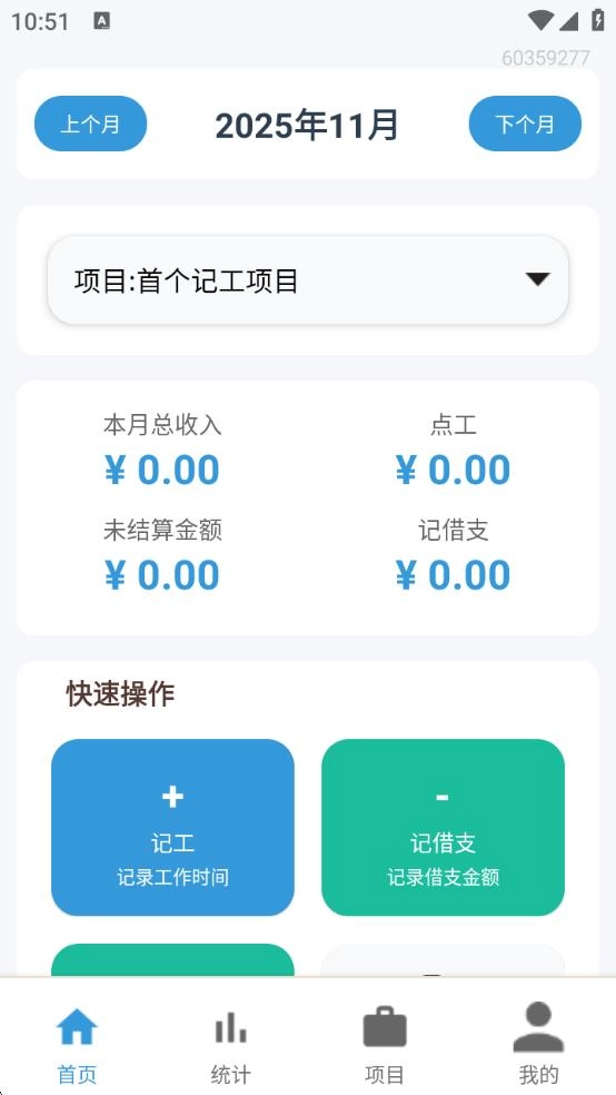 工地临工小时工记账图3