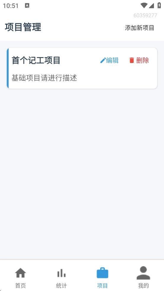 工地临工小时工记账图4