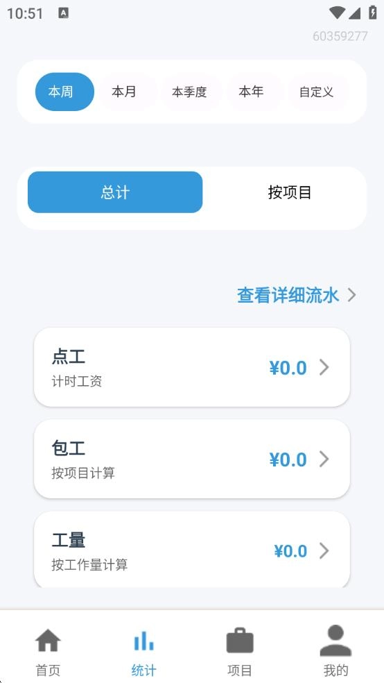 工地临工小时工记账图2