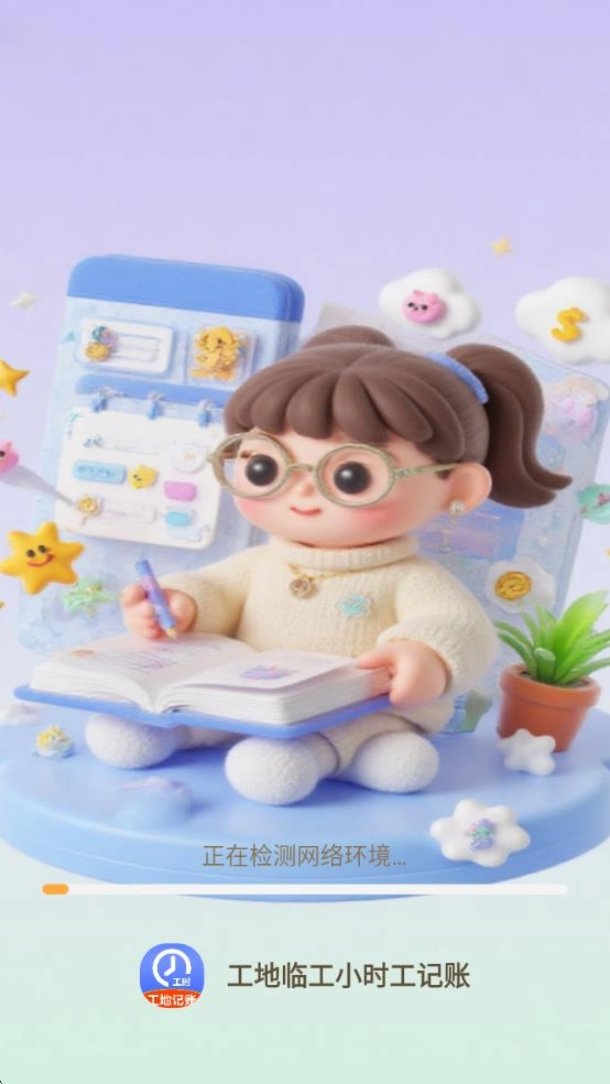 工地临工小时工记账图1