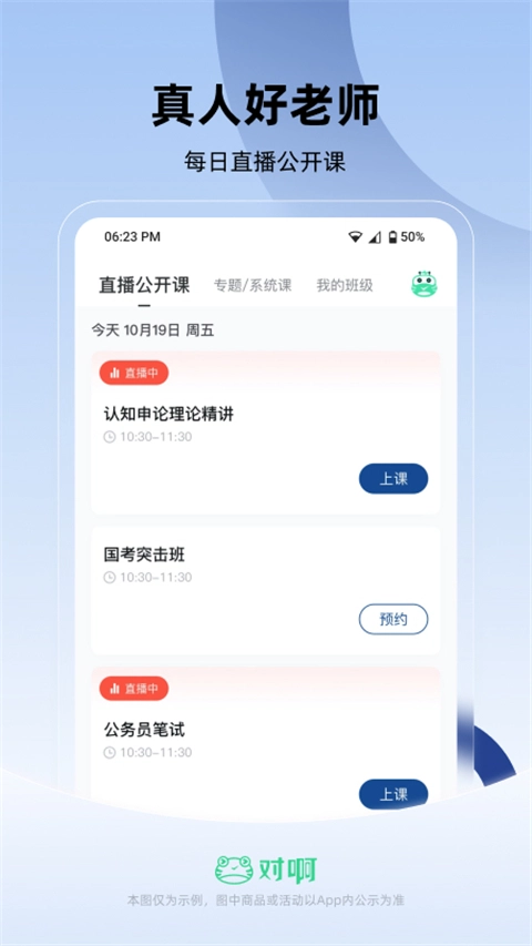 公务员考试随身学图1
