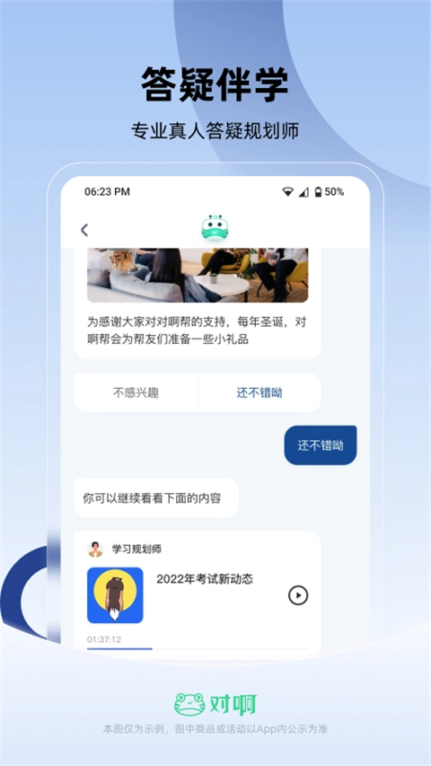 公务员考试随身学图2