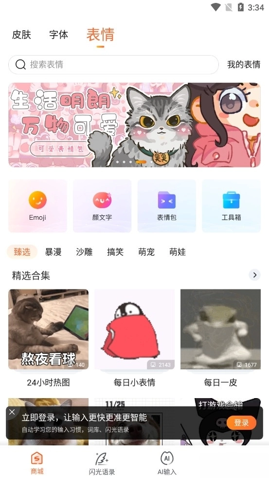 搜狗输入法手机版图2