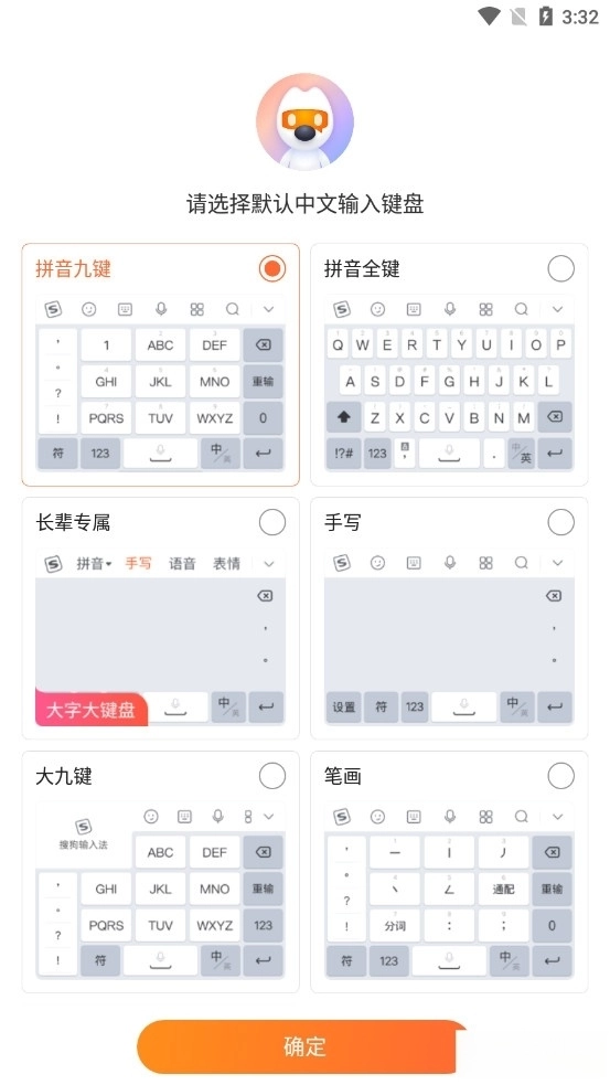 搜狗输入法手机版图1