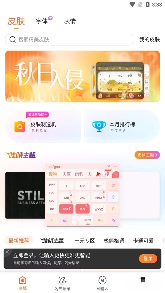 搜狗输入法手机版图4