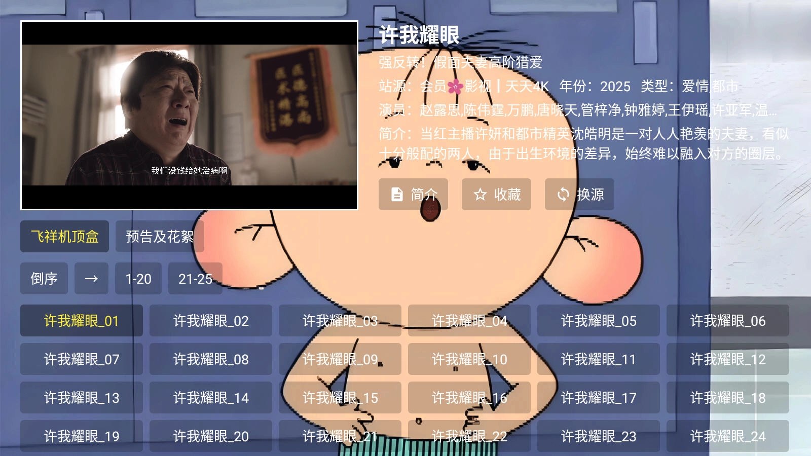 4K天天影院2026免费原版图3
