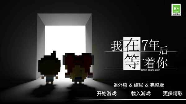 我在7年后等着你免费版(2)