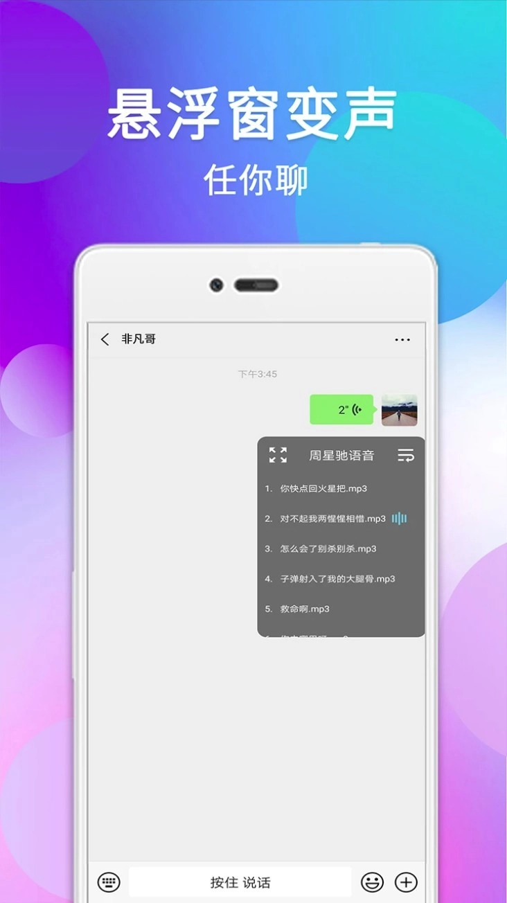配音变声器正式版