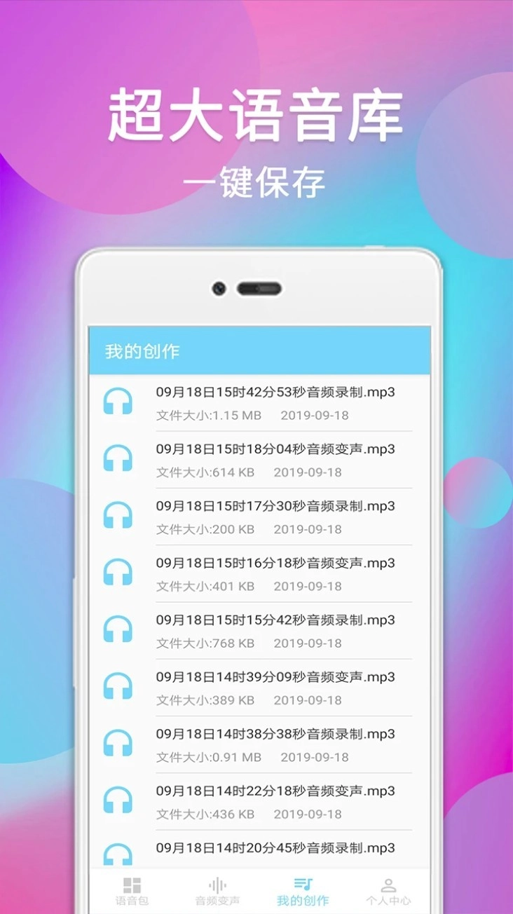 配音变声器正式版