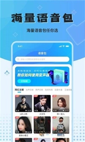 魔音变声器精英版