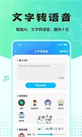 魔音变声器精英版