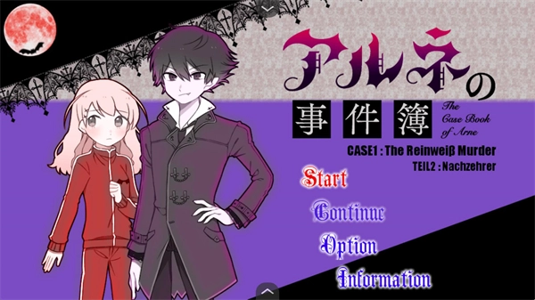 阿尔涅事件簿2游戏安卓版