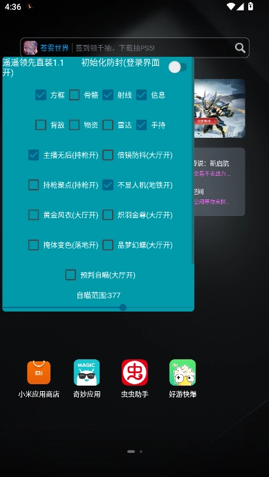遥遥领先直装免费安装  安卓版4