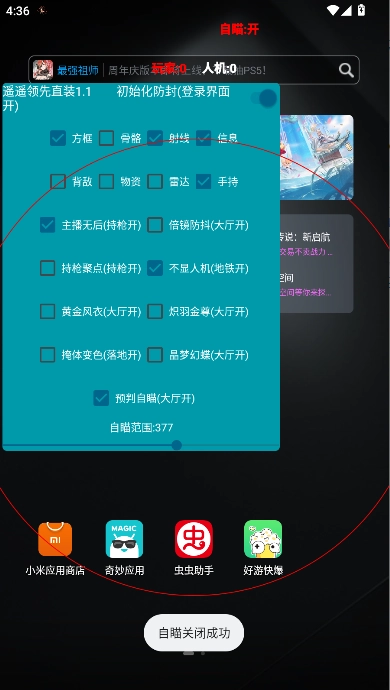 遥遥领先直装免费安装  安卓版5