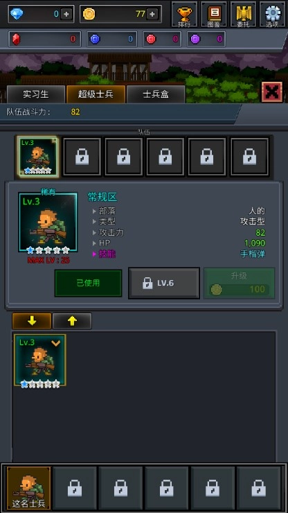 成长士兵  手机版