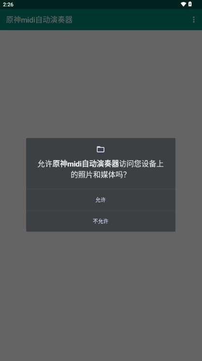 原神midi自动演奏器手机版(1)