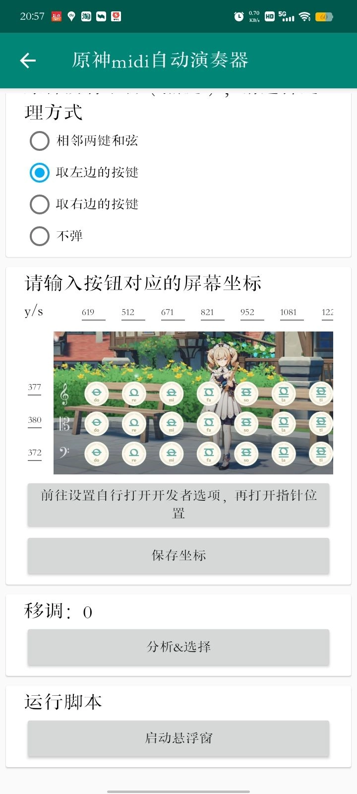原神midi自动演奏器手机版(5)