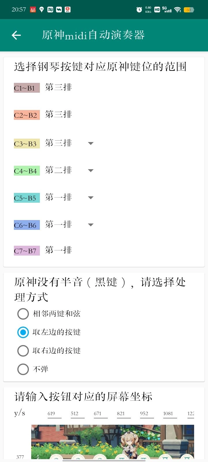 原神midi自动演奏器手机版(3)