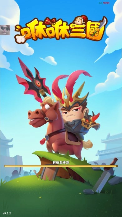 咻咻三国菜单版图3