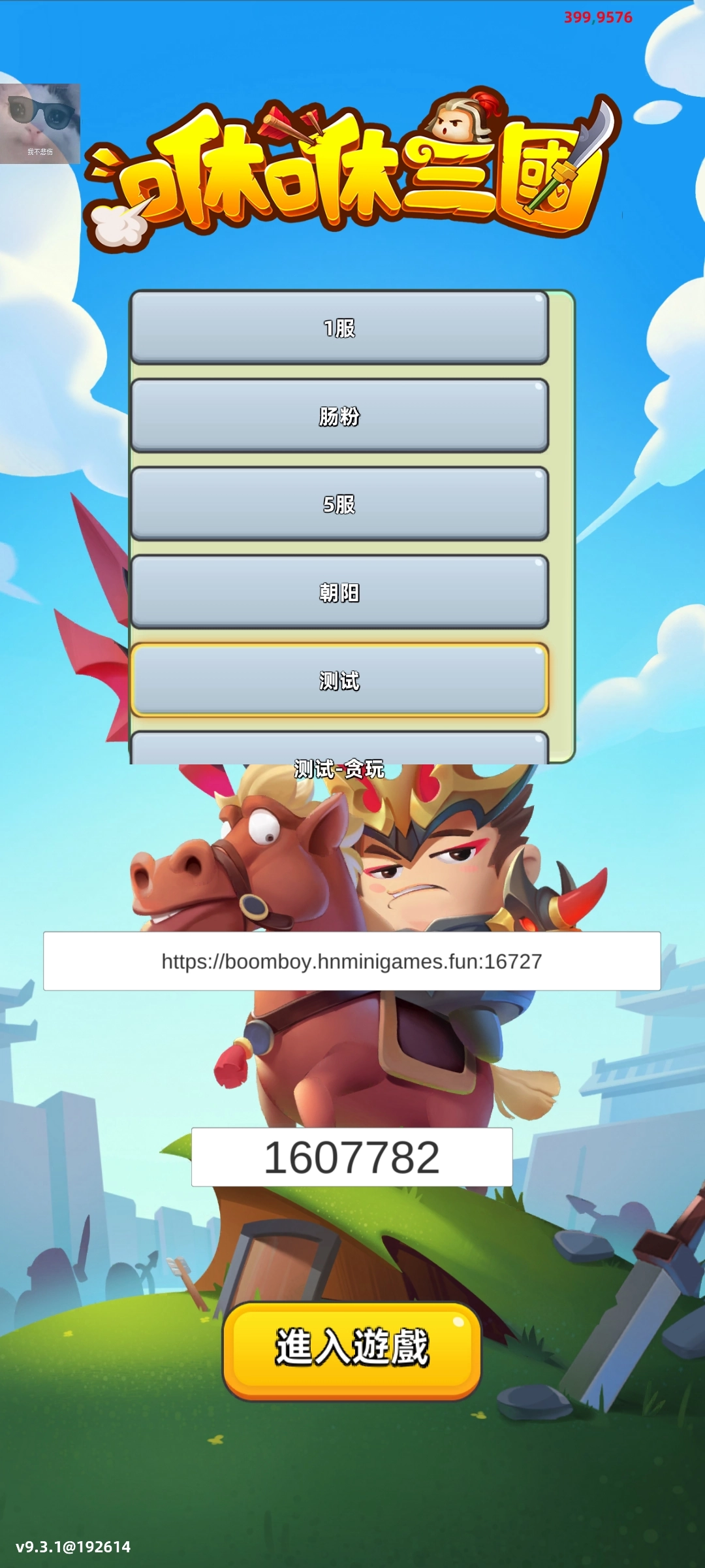 咻咻三国菜单版图5