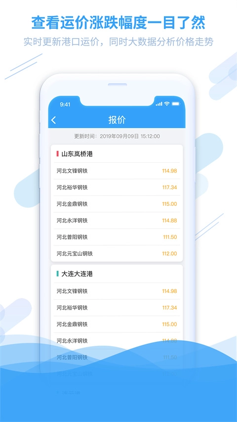 钢信物流图2