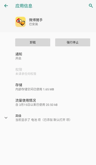 微博猪手最新版图3