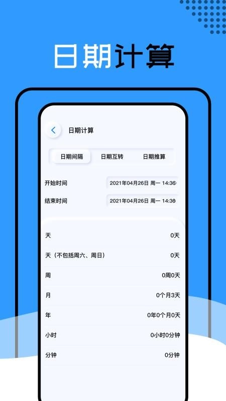有数计算最新版图1