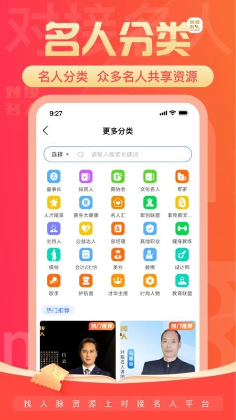 对接名人免费版图2