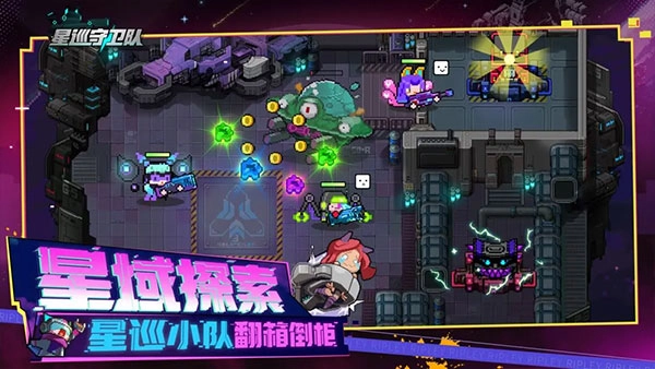 星巡守卫队(4)