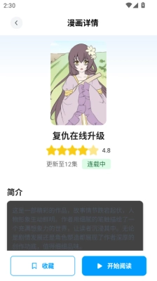 奇漫屋乐园 图5