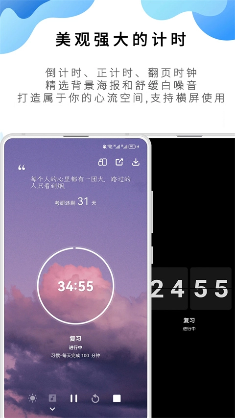 番茄ToDo最新版图1