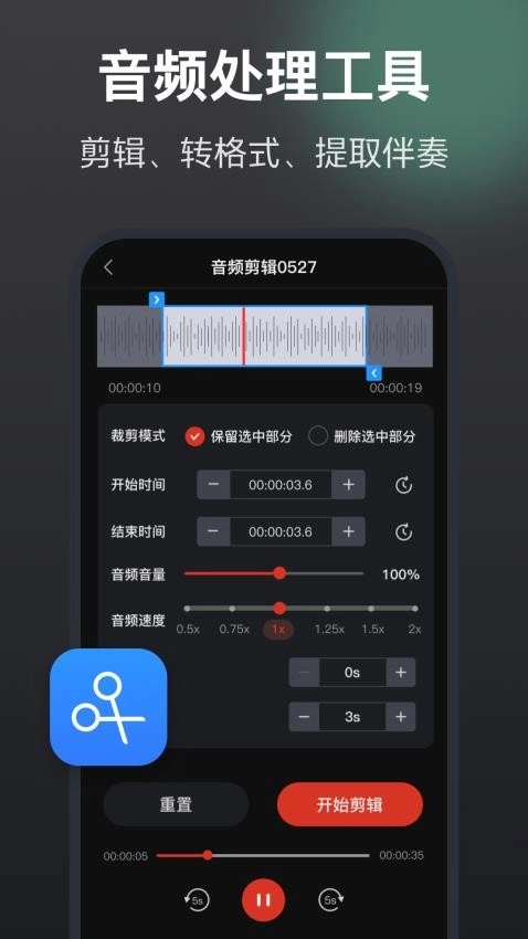 录音机高清助手软件图3