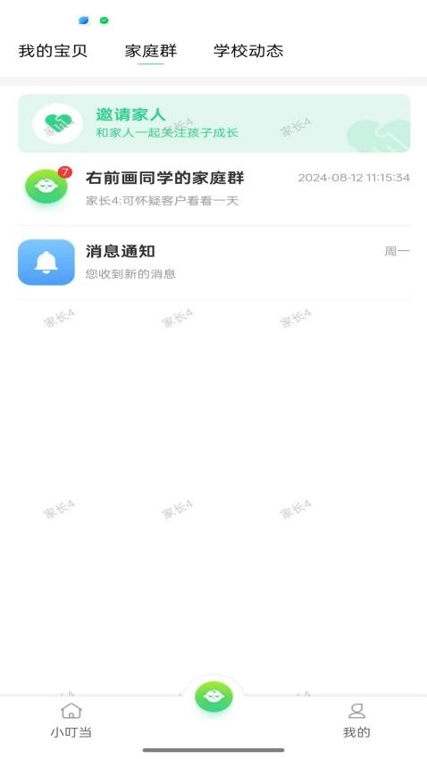 爱心小叮当最新版图4