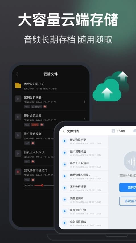 录音机高清助手软件图1