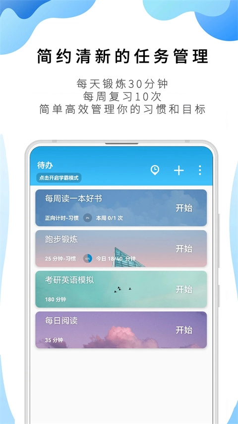 番茄ToDo最新版图4