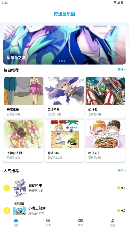 奇漫屋乐园 图4
