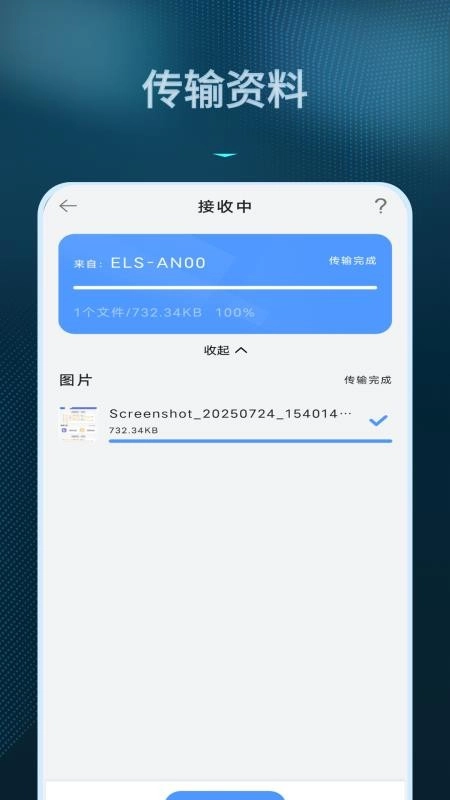 数据转移免费版图1