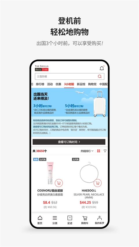 新罗免税店图1